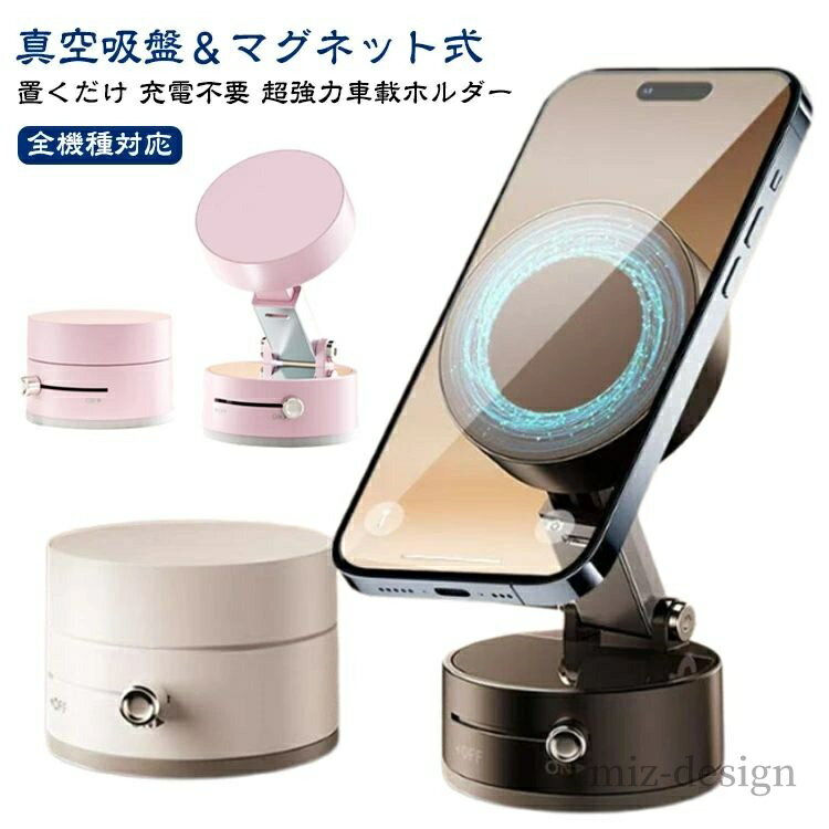 【送料無料】充電不要 スタンド スマートフォン 車載 携帯ホルダー 磁石 android iphone 【全機種対応】 超強力 スマホホルダー