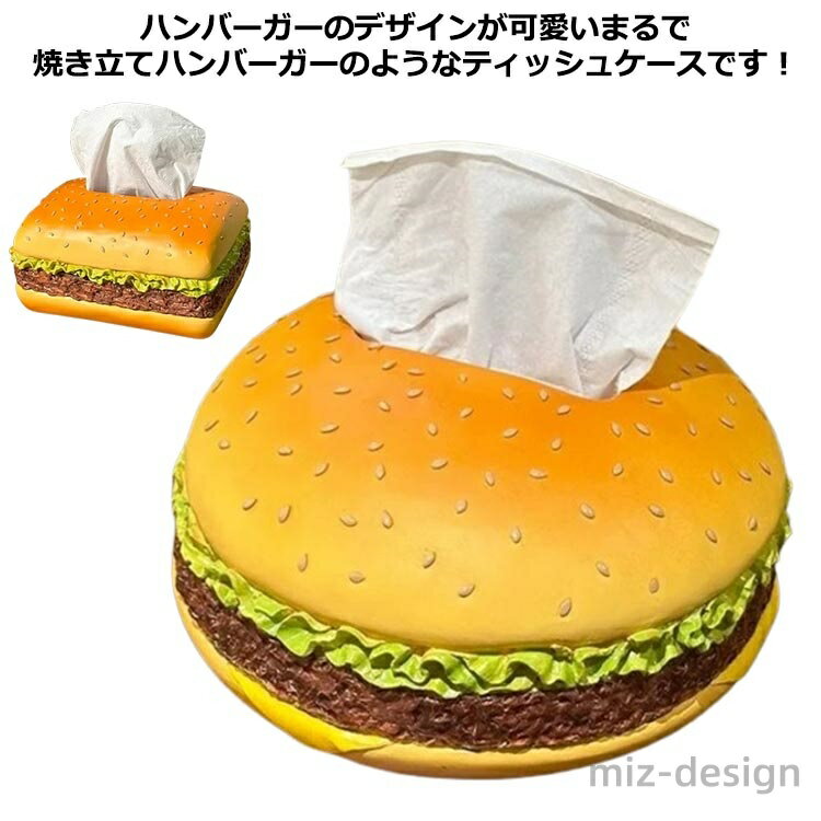 【送料無料】インテリア おしゃれ 可愛い 置物 ティッシュカバー パン ペーパーボックス 食パン ティッシュボックス 韓国風 ハンバーガー