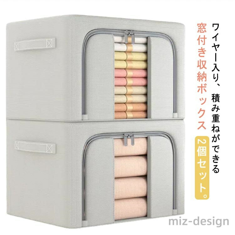 【送料無料】おしゃれ 北欧 収納ケース 収納ボックス 衣装ケース フタ付き 窓付き 2個セット 66L 収納B..