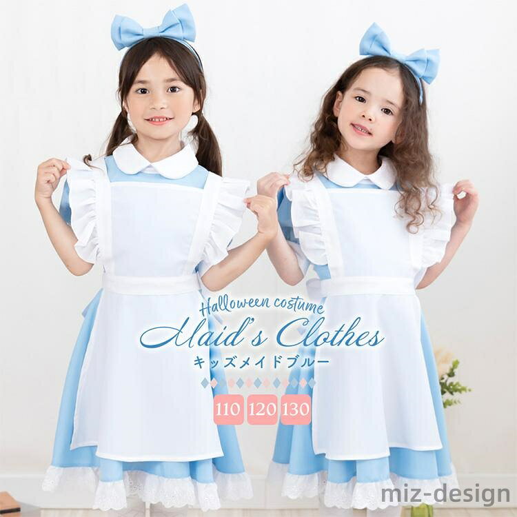 子ども コスプレ子供 キッズ 女の子 メイド アリス 仮装 子供 衣装 コスプレ ハロウィン