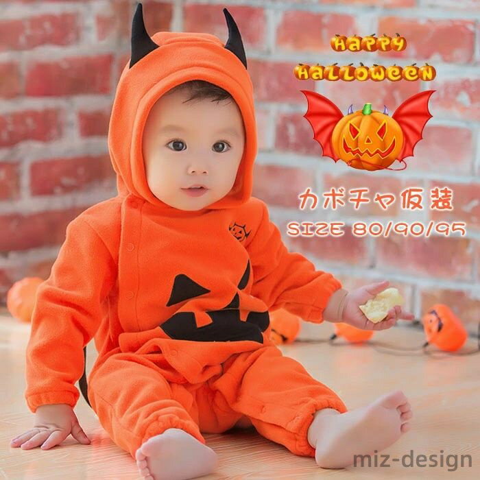 【送料無料】パンプキン 男の子 女の子 カバーオール ロンパース ベビー かぼちゃ 仮装 コスプレ 子供 ..
