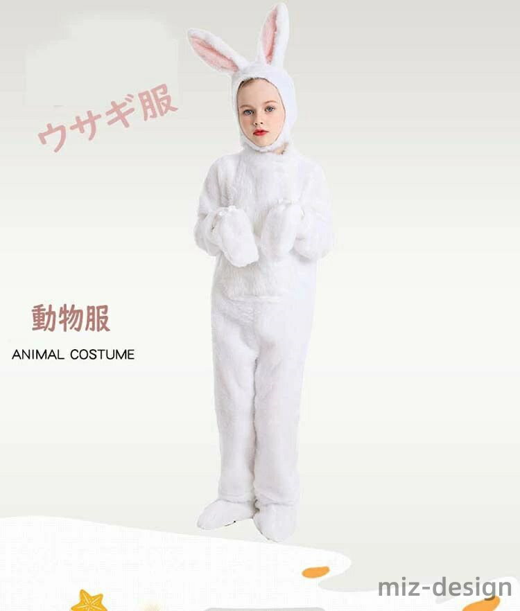 【送料無料】ウサギ 動物服 女の子 キッズ 子供 児童 セット パジャマ 一体化服 アニメ コスプレ 変装 ..