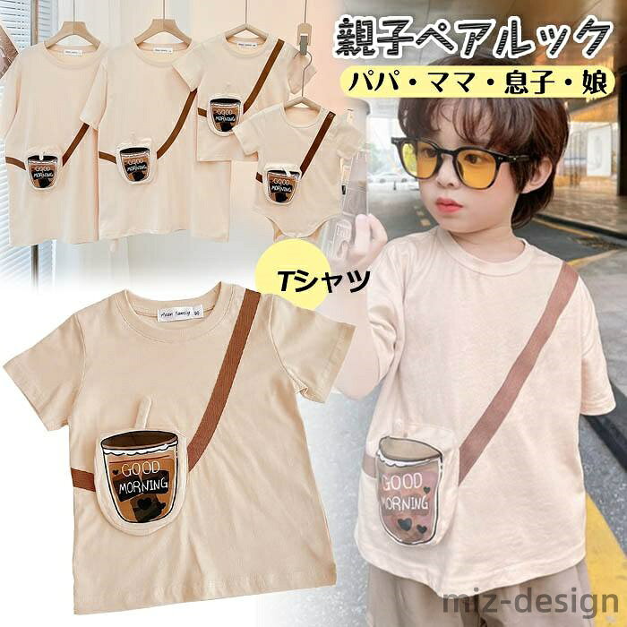 【送料無料】揃い 家族揃い 男女兼用 ベビー服 メンズ レディース パパ ママ 双子 娘 息子 兄弟 姉妹 夫婦 カップル 夏 半袖 カジュアル かわいい 家族写真 リンクコーデ ファミリー