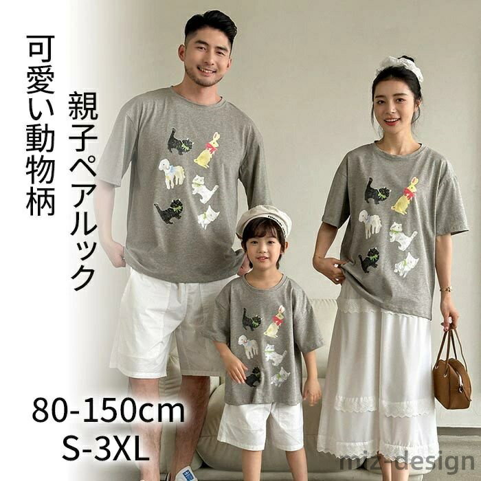 【送料無料】カート ハーフパンツ 半袖 綿 可愛い 動物柄 親子ペア ママと娘 パパと息子 キッズ 子供 ..