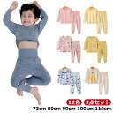 【送料無料】トップス 通気性 肌着 部屋着 ナイトウェア コットン お揃い セットアップ 上下セット ルームウェア 腹巻付き 男の子 ボトムス 綿 コットン 女...