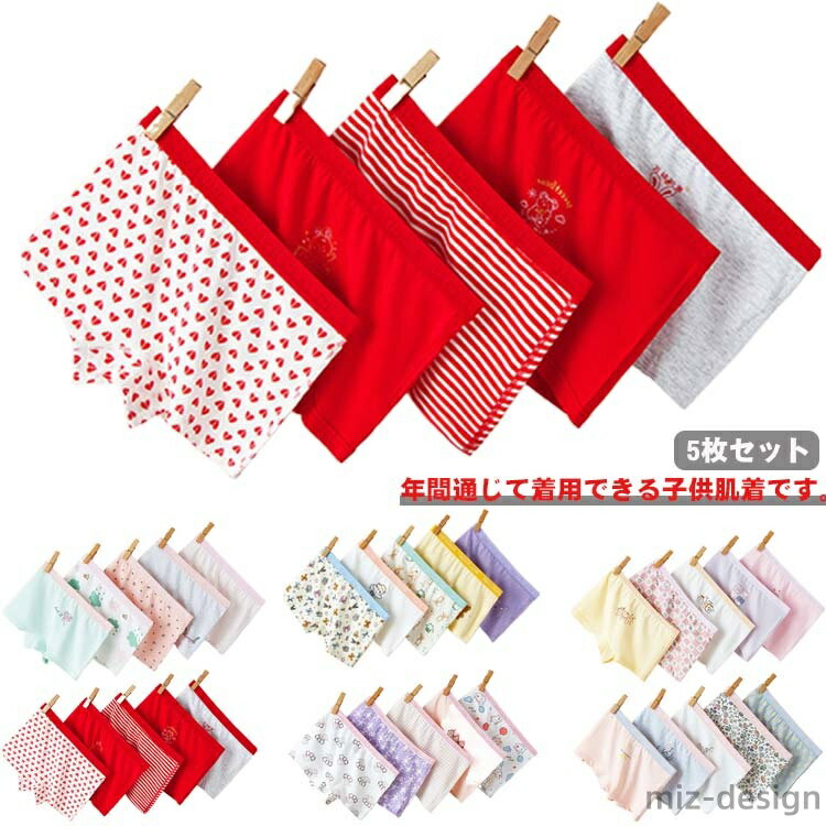 【送料無料】入学 入園 子供肌着 子供 ショーツセット 下着 学生 綿 コットン 通学 5枚セット 吸汗 通..