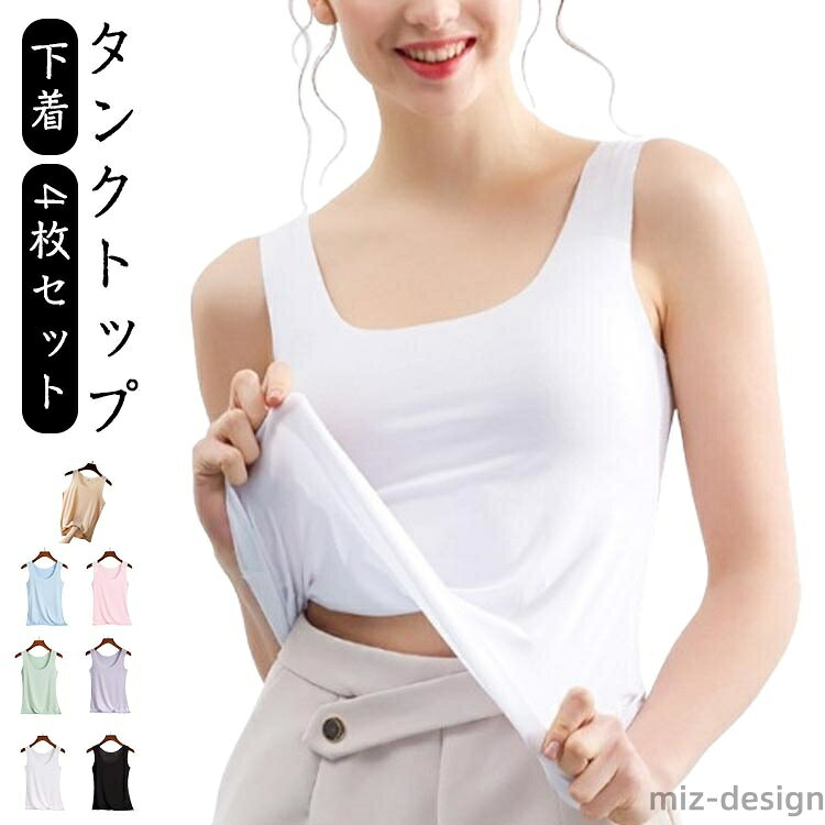 【送料無料】セット 冷感 部屋着 接触冷感 4枚セット 薄手 ひんやり 吸水速乾 インナー 下着 タンクトップ レイヤード Uネック 見えない キャミソール ブラ紐 さらさら素材 爽やか速乾