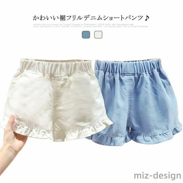 デニムショートパンツ キッズ ベビー ハーフパンツ 女の子 ボトムス 短パンツ デニムパンツ 半ズボン 子供服 裾フリル ガールズ かわいい カジュアル 送料無料 80 90 100 110 120 130