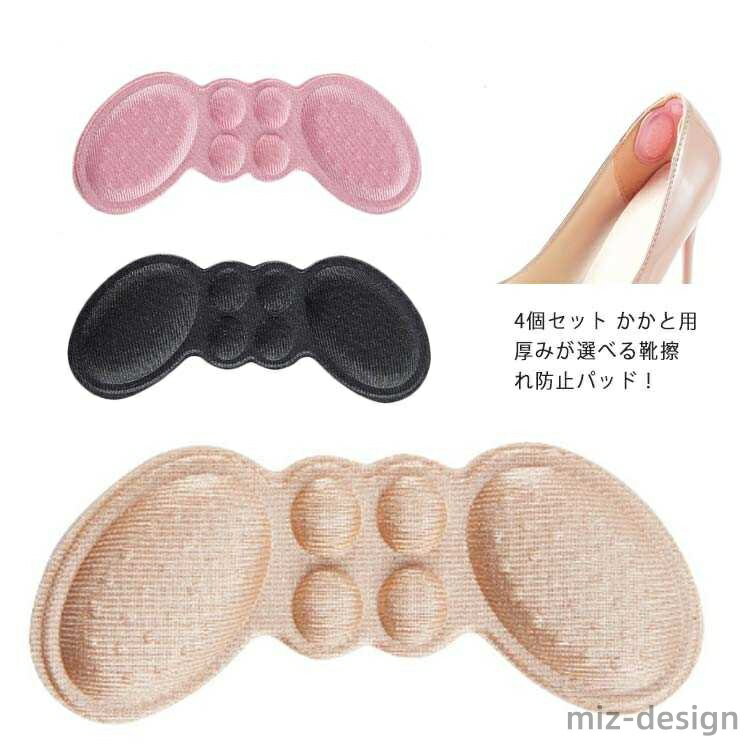 【送料無料】貼るだけ 厚み3mm 厚み6mm メンズ レディース サポーター インソール かかと シール パッド クッション 靴ずれ防止