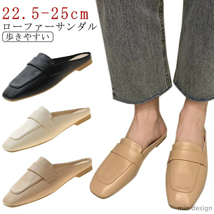 【送料無料】スリッポン ローファー風サンダル ローファーサンダル ローファー かかとなし スリッパ ローヒール フラットシューズ 春夏