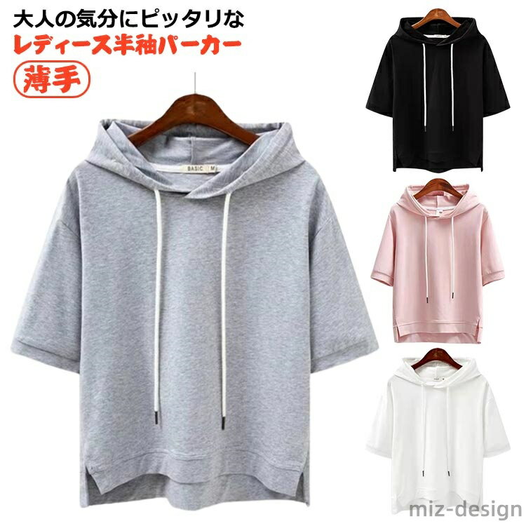 樂天商城 - 【送料無料】夏 おしゃれ カジュアル 部屋着 ルームウエア 無地 ゆったり 春夏 Tシャツ 前後差 プルオーバー カットソー パーカー パーカー 夏パーカー トップス シンプル 付きtシャツ