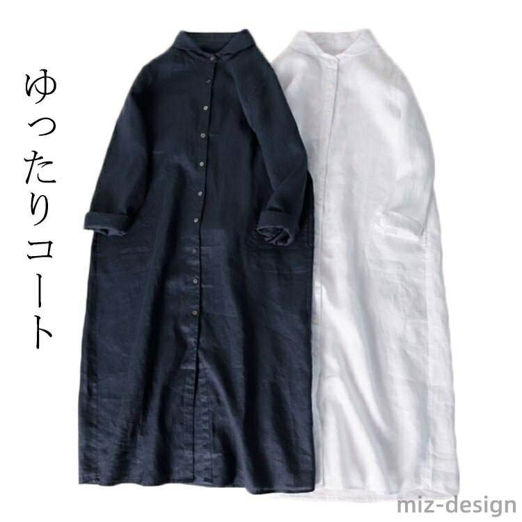 【送料無料】リネン 50代 40代 羽織り 冬 秋 20代 ワンピスター 大きいサイズ 40代 30代 レディース きれいめ ワンピース シャツ 通勤 無地 フ...