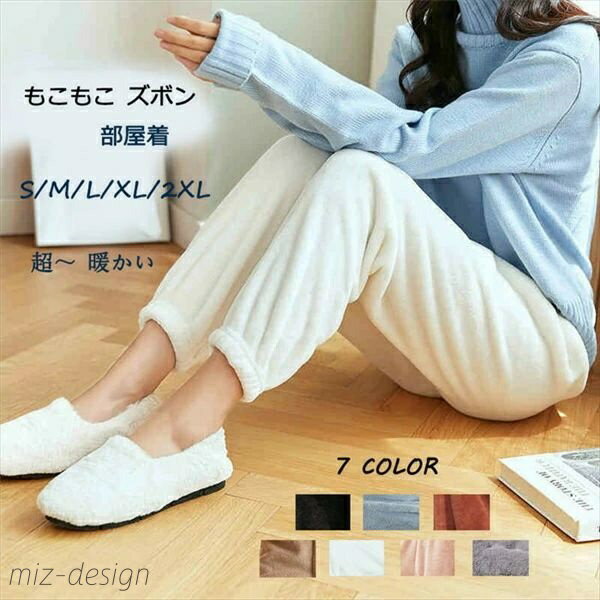 【送料無料】ズボン ルームウェア 寝巻き 部屋着 無地 裏起毛 パンツ ふわふわ ナイトウェア 暖かい 冬用 レディース 大きいサイズ 黒