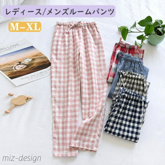 【送料無料】パンツ メンズ レディース ズボンのみ ポケット付き 綿 コットン 薄手 柔らか ゆったり 快適 春 夏 秋 通気性 部屋着