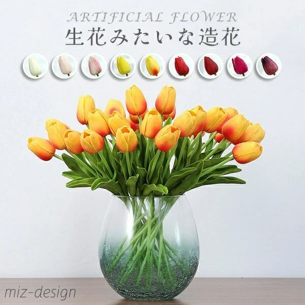 【送料無料】造花 チューリップ 入学祝い 歓送迎会 引っ越し プレゼント リボンつき 雑貨 撮影小物 ブーケ インテリア