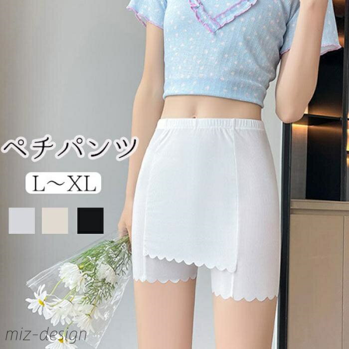 【送料無料】快適 ペチパンツ ペチインナー ペチショーツ スカート ワンピース インナーパンツ スカートパンツ ルームウェア ペチパン