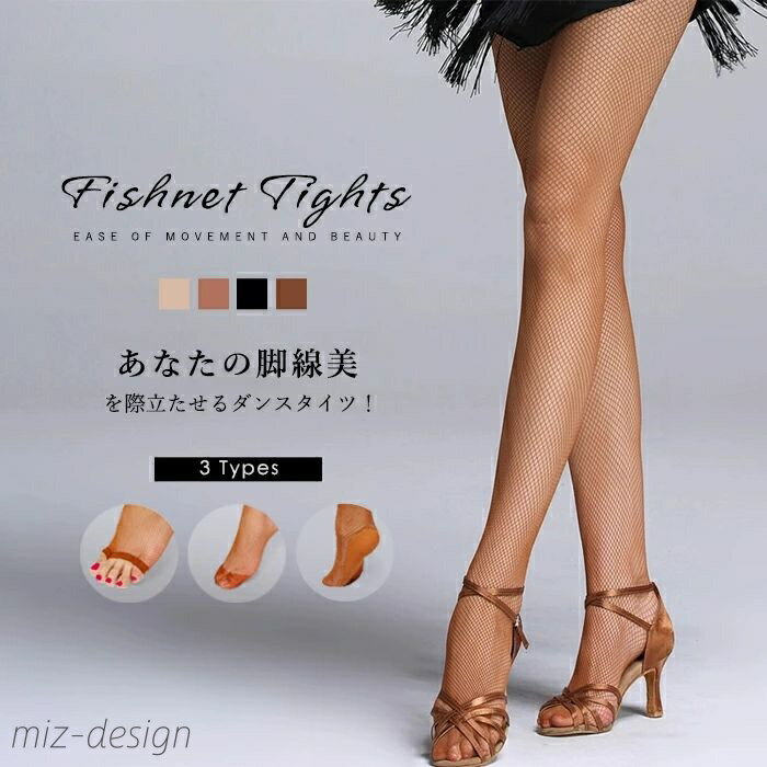 【送料無料】網タイツ ダンスタイツ 社交ダンス衣装 社交ダンス 社交 ダンス練習着 大人用 ラテン ダンス タイツ 競技ダンス ラテンタイツ