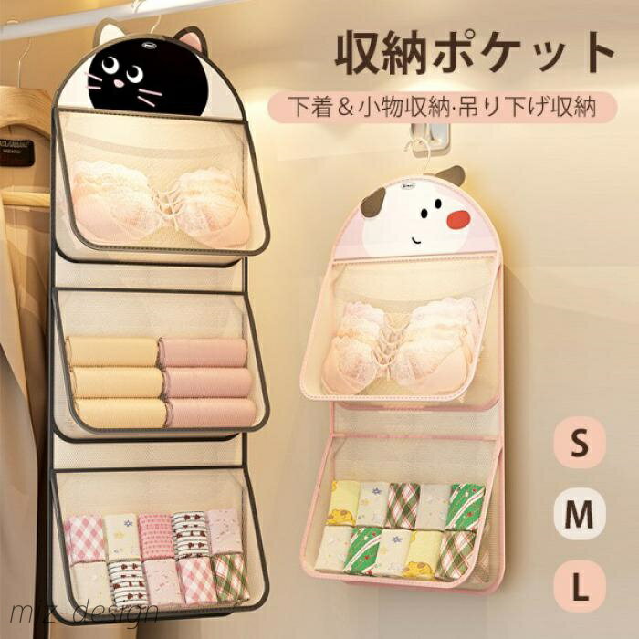 【送料無料】ハンガー式 アニマル柄 ウォールポケット 下着収納 吊り下げ収納 大容量 中身可視 かわい..