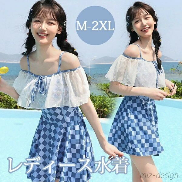 【送料無料】2WAY オフショルダー 服みたいな チェック柄 ドット柄 水玉柄 水着 レディース 半袖 リボン ワイヤーなし パッド付 着痩せ