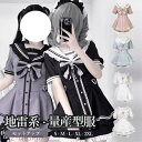 【送料無料】地雷系 ワンピース ロリータ 量産型 フリル ミニ丈 レースアップ 半袖 Aライン かわいい 病みかわいい レディース 蝶結び