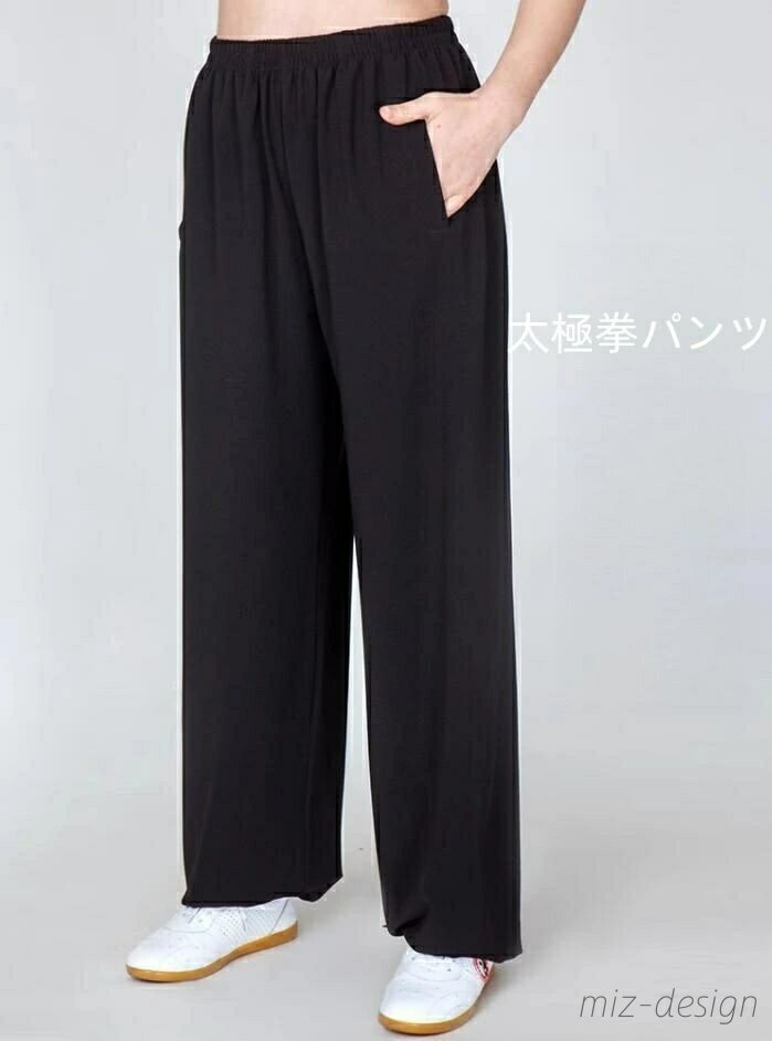 【送料無料】2color 太極拳パンツ/ カンフーパンツ 武術表演服 太極拳 演舞チャイナ服 コスプレ 衣装 発表会 スポーツ 武術