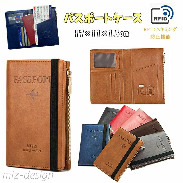 【送料無料】パスポート スキミング防止 PUレザー オールインワン 海外旅行 海外出張 収納ケース 二つ折り 財布 メンズ レディース ユニセックス