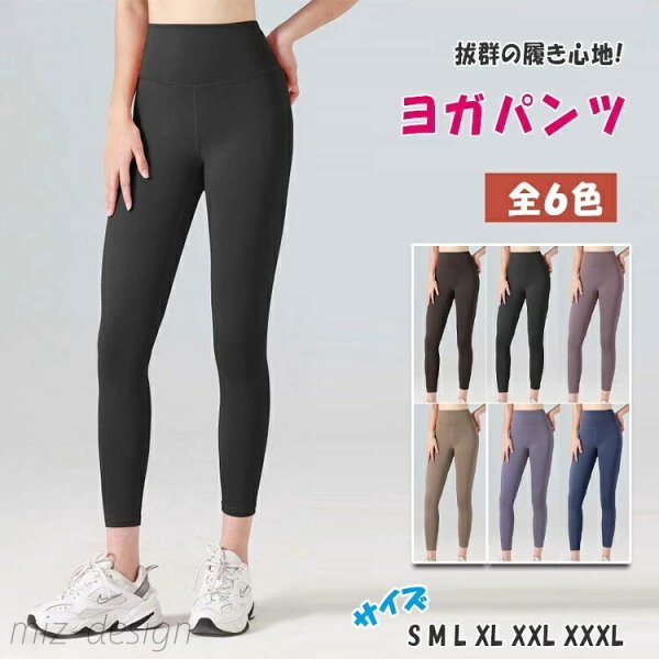 ミズデザインの【送料無料】レディース パンツ ヨガパンツ ヨガウエア ヨガレギンス 全6色 S M L XL 大きいサイズ ロング 美脚 スリム 美尻 セクシーヒップライン|詳細画像