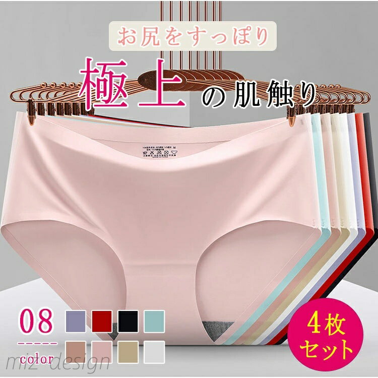 【送料無料】ショーツ レディース 4点セット セクシー シームレス パンツ シースルー 極薄 透け感 柔らか 伸縮性 通気性 快適フィット
