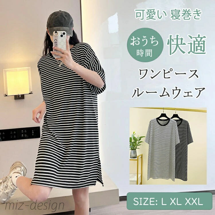 【送料無料】ルームウェア レディース モダール素材 接触冷感 さらてろパジャマ 吸汗速乾 半袖 パジャマ 涼感ワンピース ボーダー柄 ゆったり