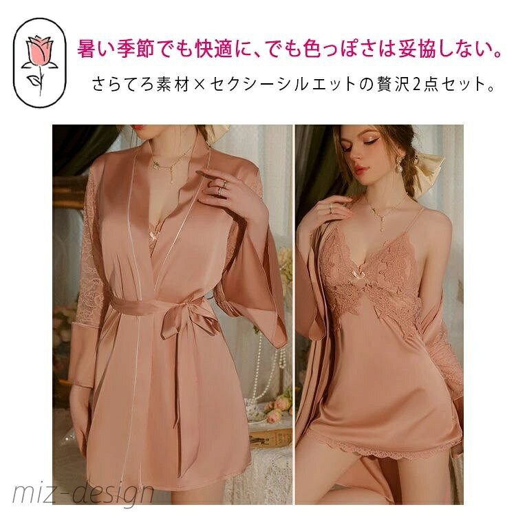 【送料無料】ベビードール レディース キャミソール ネグリジェ ガウン＆キャミソール 別売り さらてろパジャマ 接触冷感 吸汗速乾 セクシー 2