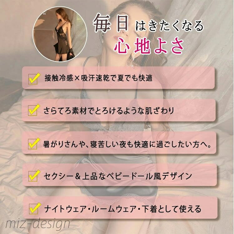 【送料無料】ベビードール レディース キャミソール ネグリジェ ガウン＆キャミソール 別売り さらてろパジャマ 接触冷感 吸汗速乾 セクシー 3
