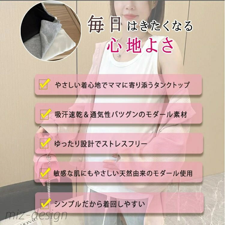【送料無料】タンクトップ ノースリーブ トップス 妊婦服 モダール素材 吸汗速乾 無地 やわらか 快適 産前 産後 兼用 体型カバー ゆったり設計 3