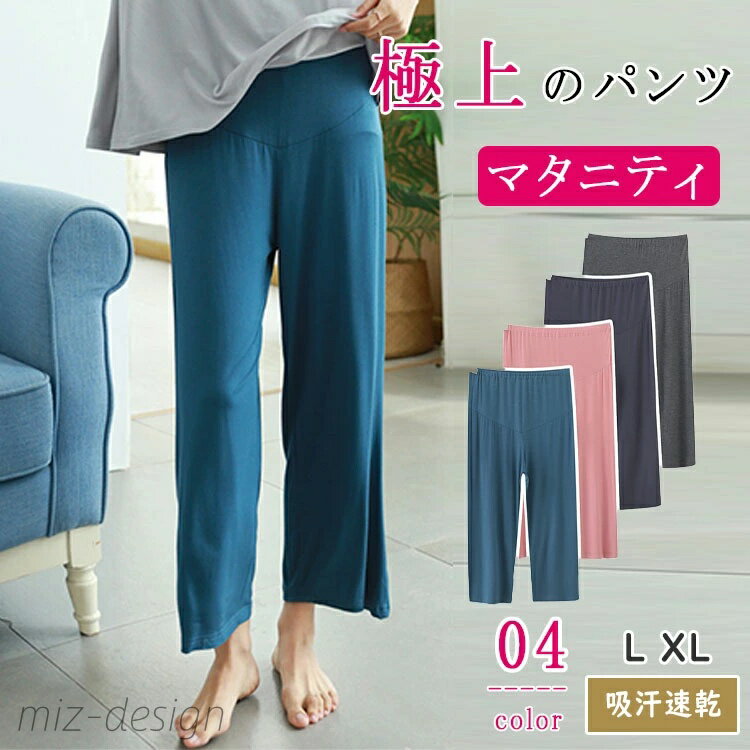 【送料無料】マタニティ ハーフパンツ 7分丈 パンツ 産前産後対応 モダール素材 吸汗速乾 ストレッチ ゆったり 無地 妊婦服 ルームウェア 部屋着