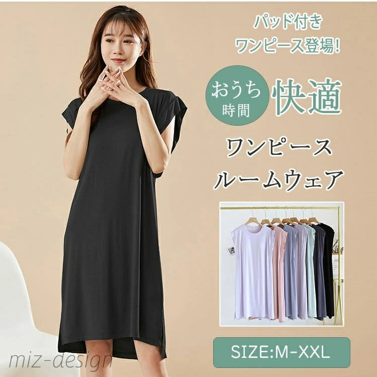 【送料無料】ルームウェア レディース カップ付き さらてろパジャマ ナイトブラ ワンピース ロング丈 部屋着 カップ付きワンピース ブラ一体型