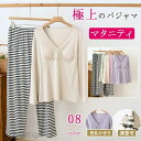 【送料無料】ルームウェア 授乳服 授乳パジャマ モダール素材 長袖 長ズボン 上下セット ボーダー柄 ゆったり 吸汗速乾 やわらか 春 秋 冬|詳細画像