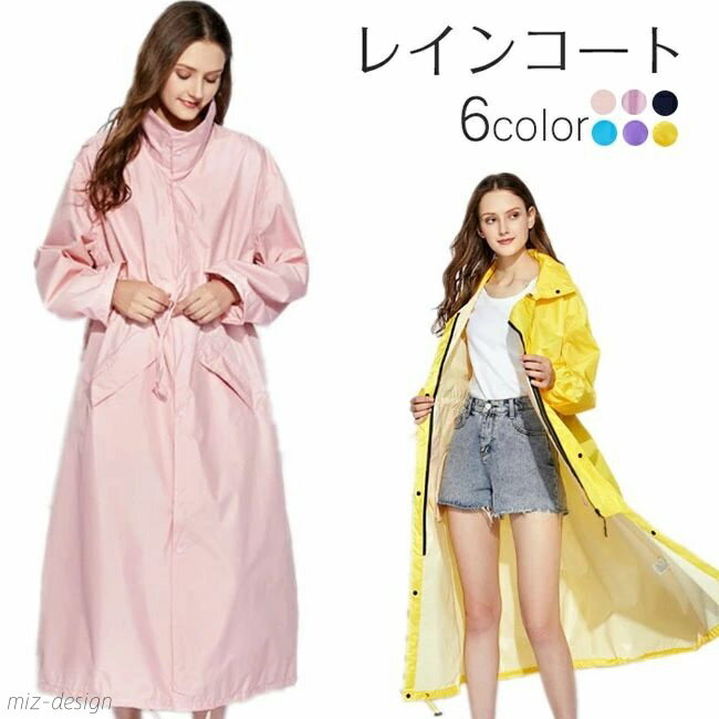 【送料無料】自転車 超ロング【6colors無地　レディース レインポンチョ レインコート 定番 雨具 フェ..