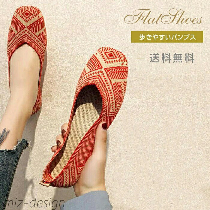 【送料無料】ぺたんこ 痛くならない ニットパンプス レディース 通気性よい 歩きやすい 履きやすい 走れる 長時間 通勤 仕事 可愛いサンダ