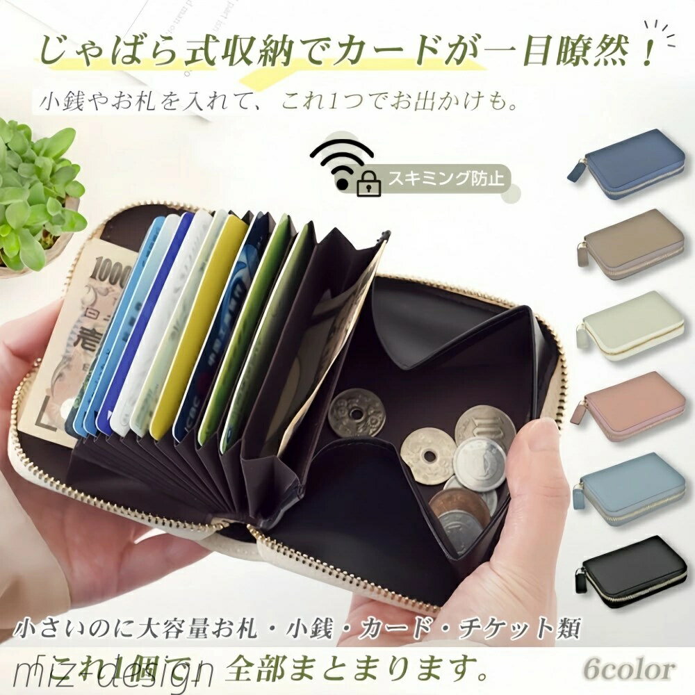 【送料無料】営業日12時までの注文で当日出荷 ／じゃばらカードケース ミニ財布 スキミング防止 お札が折れない 財布 大容量レディース
