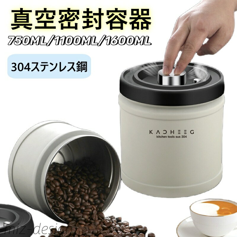 【送料無料】真空密封 コーヒージャー コーヒー豆 ステンレス 保存容器 密封びん 密閉容器 防湿 食材鮮度 栄養保持 高真空度 コーヒー豆