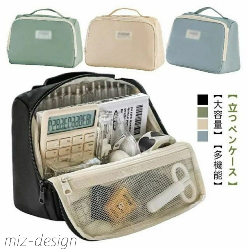 【送料無料】高校生 立つ文具 大容量 中学生 小学生 筆箱 ふでばこ シンプル ペンケース 自立大きく開..