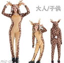 【送料無料】クリスマス コスプレ 着ぐるみ トナカイ 着ぐるみ 大人用 子供用 舞台演出服 部屋着 トナカイ着ぐるみ フード付き 可愛い クリスマス