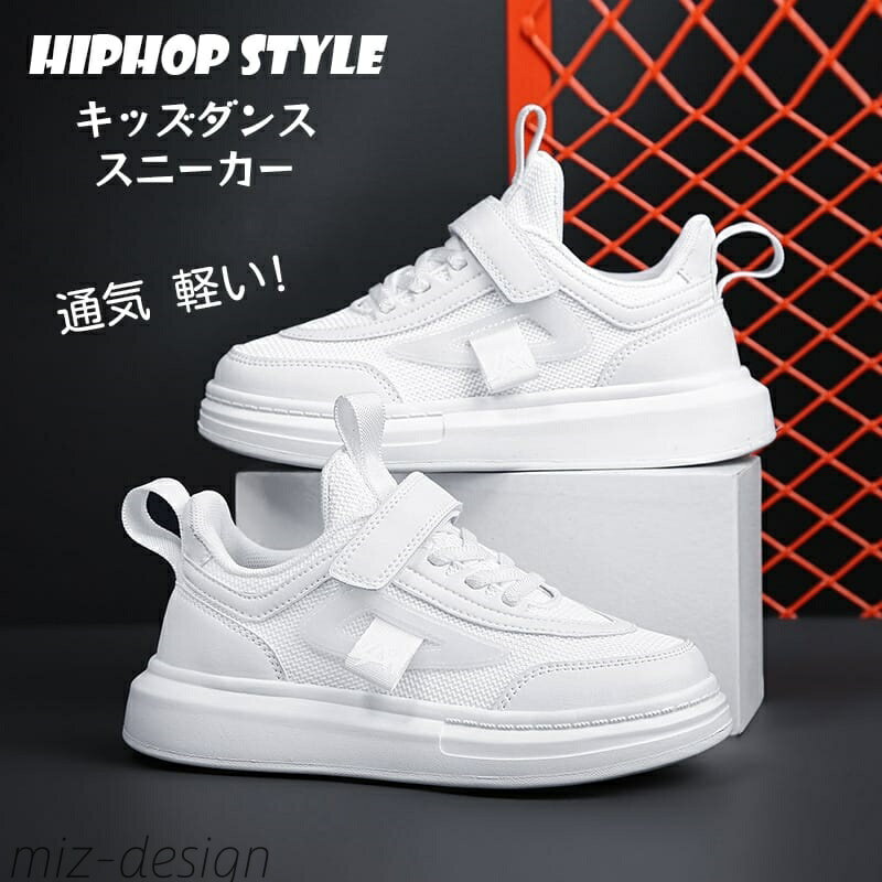 【送料無料】子供靴 白 ダンスシューズ 子供 ハイカット キッズダンス 運動会 スポーツシューズ 練習靴 マジックテープ おしゃれ 黒 ピンク