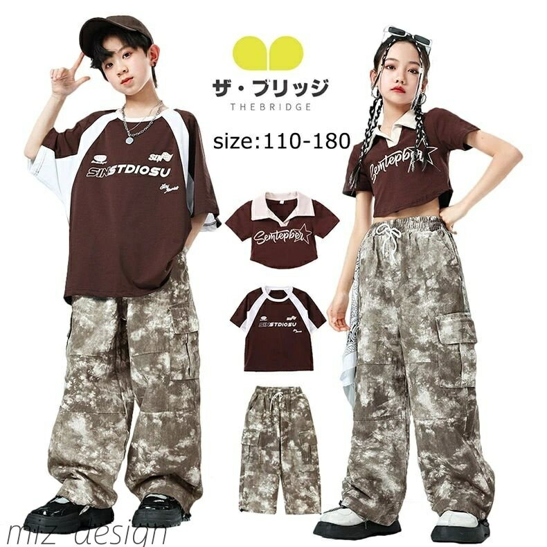 【送料無料】ヒップホップ ダンス衣装 ブラウン tシャツ 迷彩柄 パンツ キッズダンス衣装 男の子 女の..