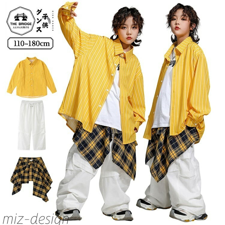 【送料無料】ストライブ柄 キッズダンス衣装 男の子 セットアップ 子供服 シャツ 長袖 黄色 ズボン 白 ..