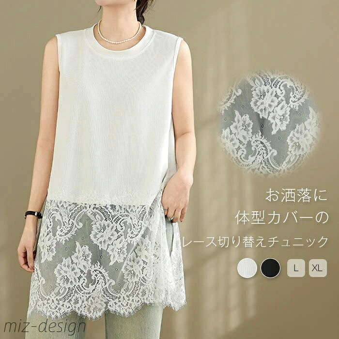 【送料無料】レディース ノースリーブ レース切り替え 花柄 刺? Tシャツ ノースリーブ 春 夏 秋 ドッキング ノースリーブ 重ね着