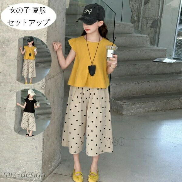 【送料無料】女の子 夏服 セットアップ 可愛い 2点セット キッズ 半袖シャツ+ワイドパンツ ゆったり 上..
