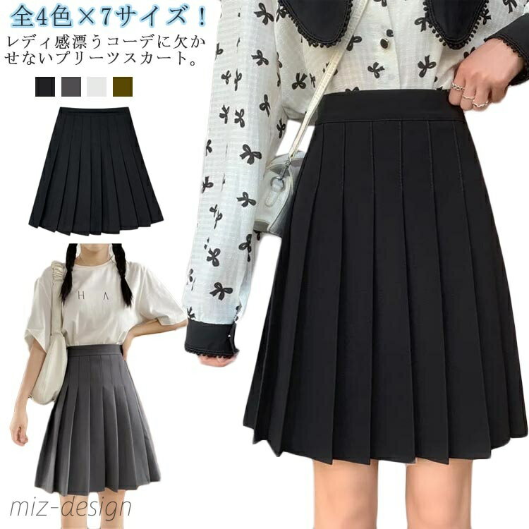 【送料無料】プリーツスカート 制服 通学 スクールスカート 女子高生 中学生 無地 膝丈 制服スカート 無地 卒業式 入学式 フォーマル 茶色