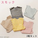 【送料無料】2枚セット 食事エプロン スモック 袖なし 離乳食 エプロン ベビー ベビー用 ビブ 洗濯可 赤ちゃん スモック 食べこぼし防止