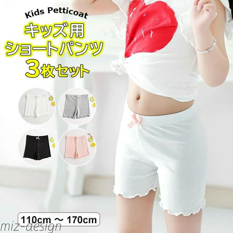 【送料無料】?3枚セット ショートパンツ キッズ 女の子 スパンツ レギンス 子供 インナーパンツ オーバ..