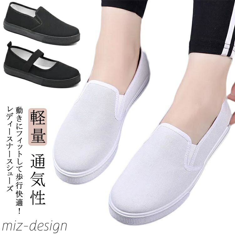 【送料無料】軽量 無地 疲れにくい 夏 おしゃれ かわいい 靴 秋 スリッポン シューズ 母の日 着脱便利 ..